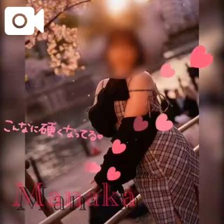 「まなか」の写真