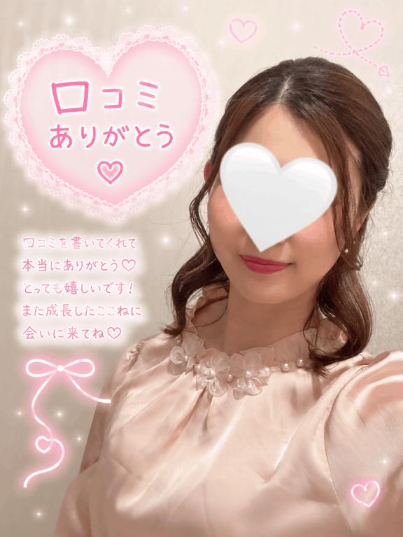 「ここね」の写真
