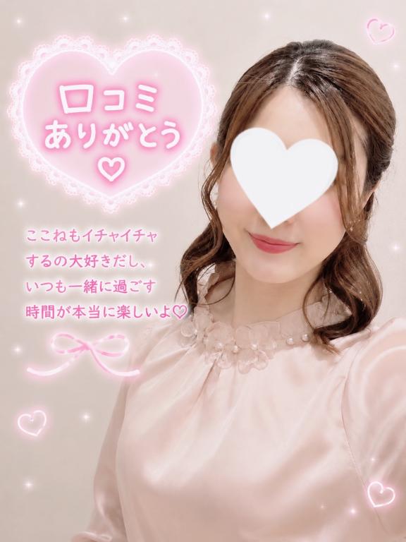 「ここね」の写真