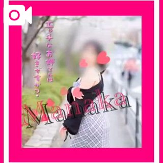 「まなか」の写真