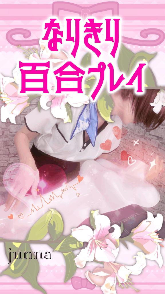 「純奈」の写真