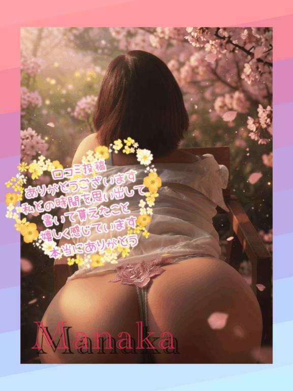 「まなか」の写真