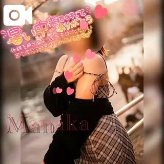 「まなか」の写真