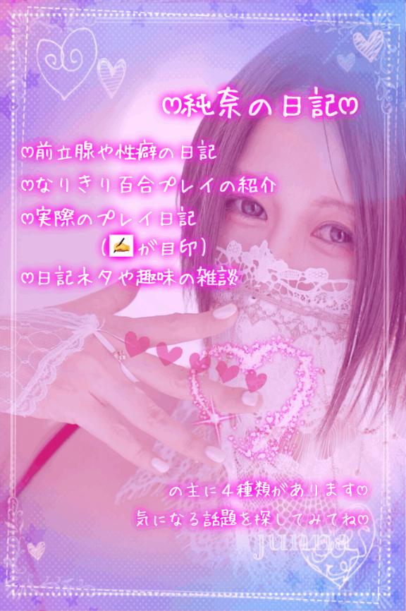 「純奈」の写真