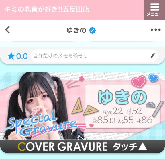 「ゆきの」の写真