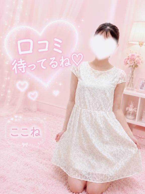 「ここね」の写真