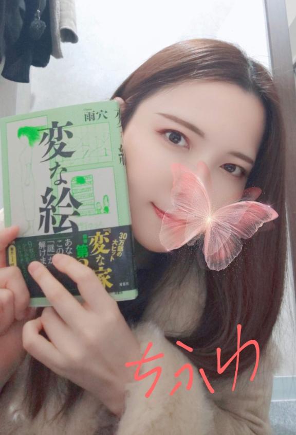 「ちふゆ」の写真