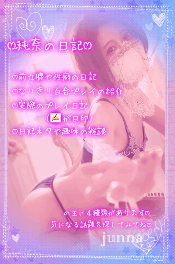 「純奈」の写真