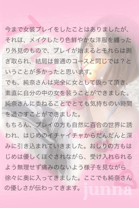 「純奈」の写真