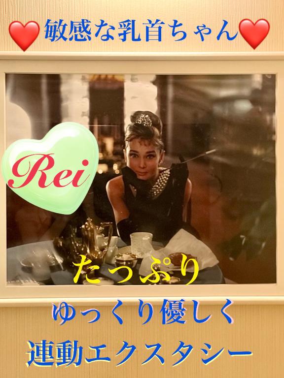 「れい」の写真