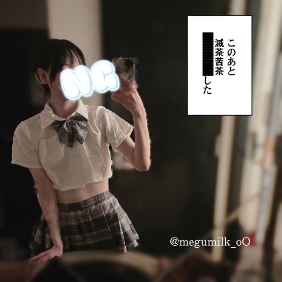 「めぐ」の写真
