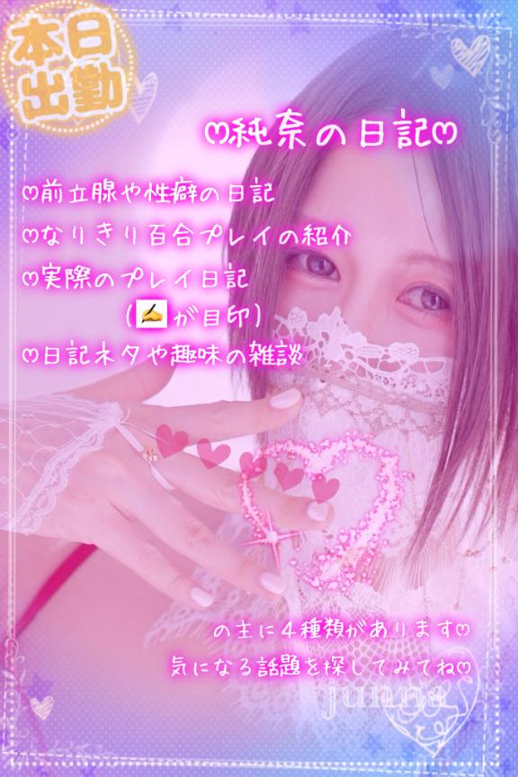 「純奈」の写真