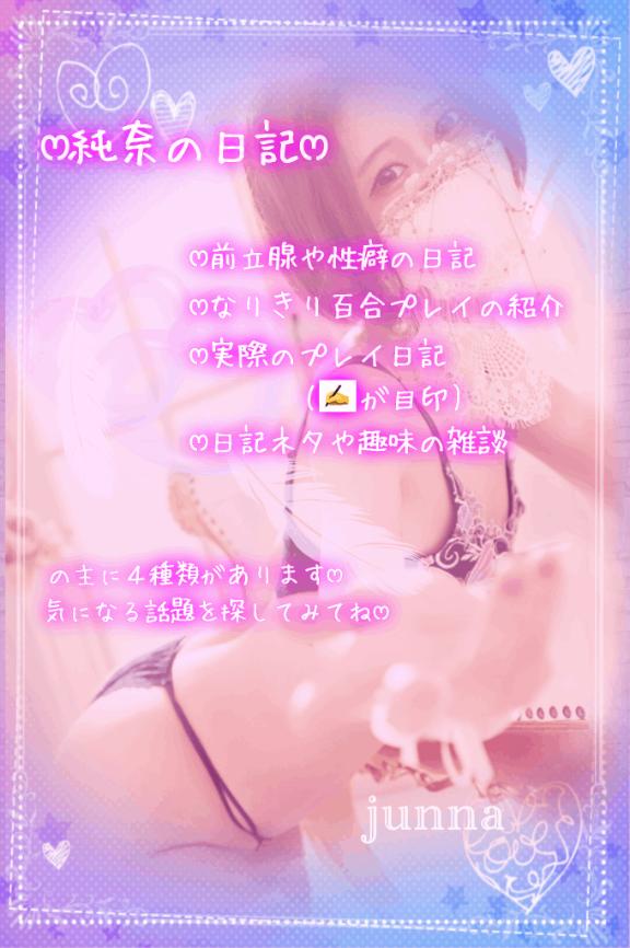 「純奈」の写真