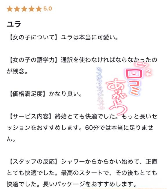 「ゆら」の写真