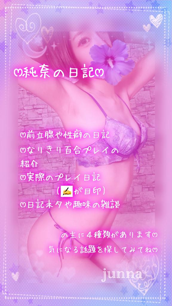 「純奈」の写真