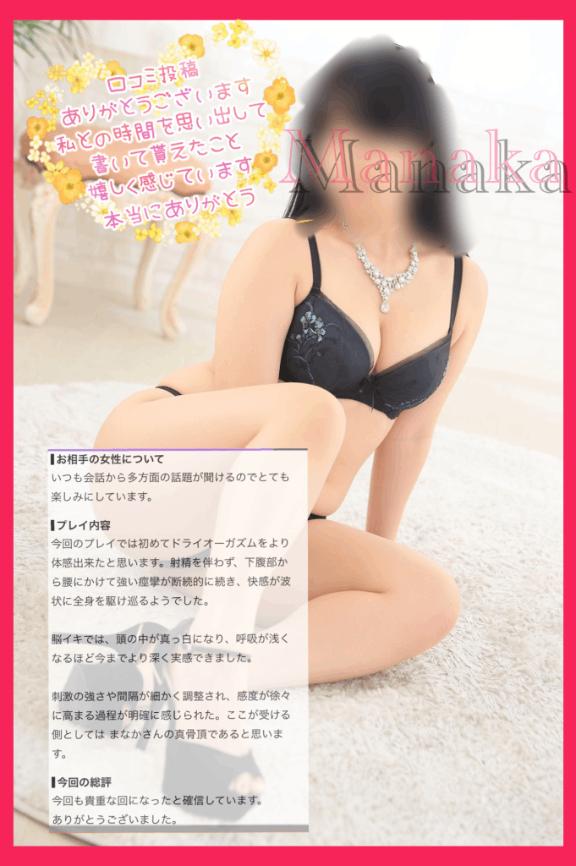 「まなか」の写真