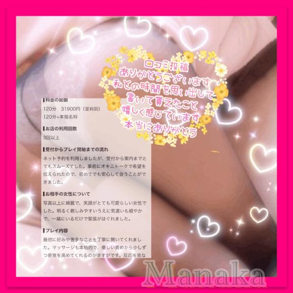 「まなか」の写真