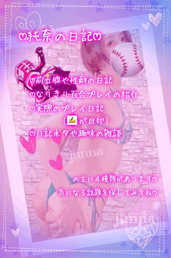 「純奈」の写真