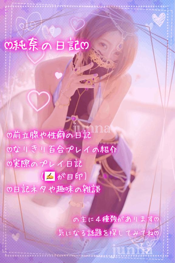 「純奈」の写真