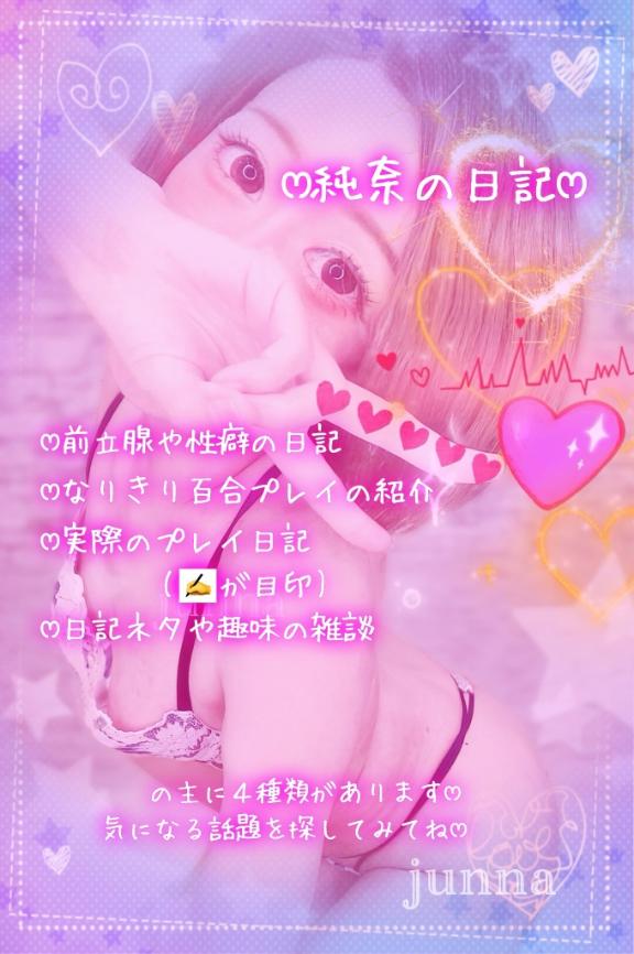 「純奈」の写真