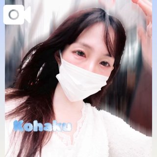 「こはく」の写真
