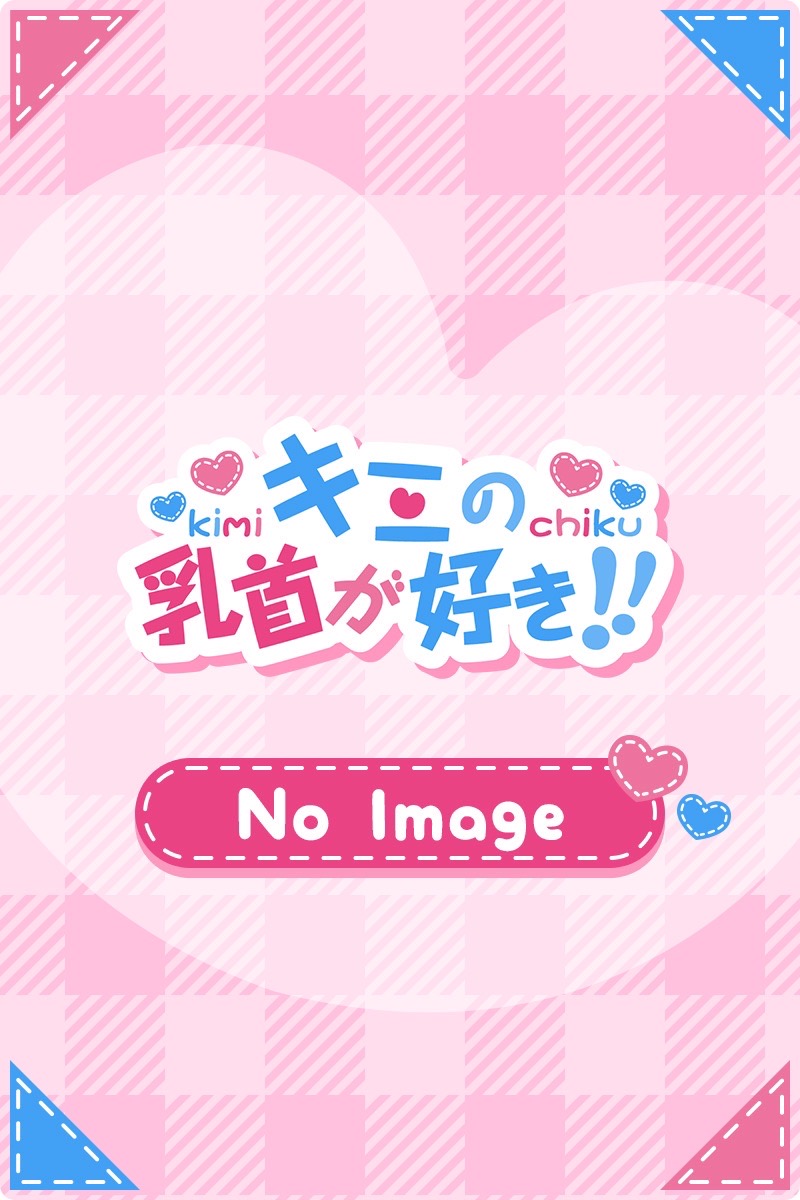「のあ」の写真1